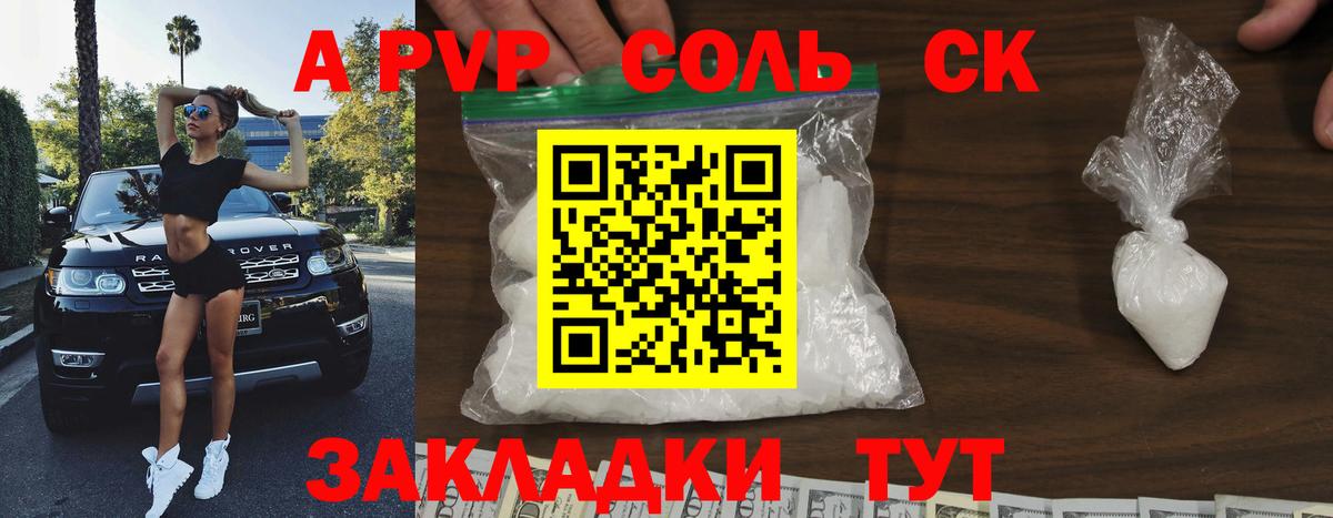 A-PVP VHQ Алейск