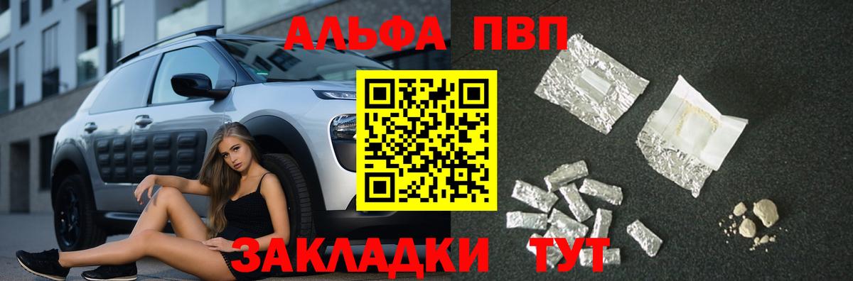 Альфа ПВП  A-PVP Crystall  Алейск  Вход с VPN  A PVP VHQ  Альфа ПВП кристаллы 