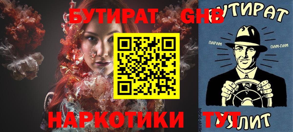 Алейск  Бутират жидкий экстази  Вход с VPN 