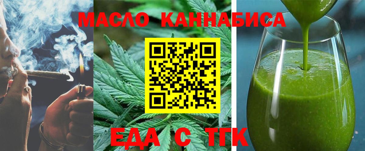 Алейск  Печенье с ТГК конопля  Вход с VPN 