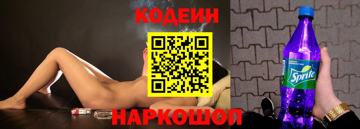 Кодеиновый сироп Lean Purple Drank Алейск