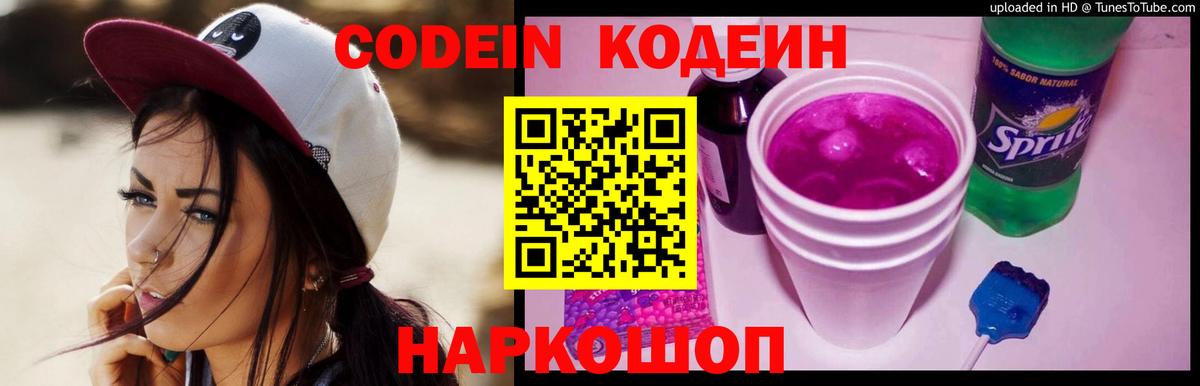 Кодеиновый сироп Lean напиток Lean (лин)  Вход с VPN  Кодеин напиток Lean (лин)  Алейск 