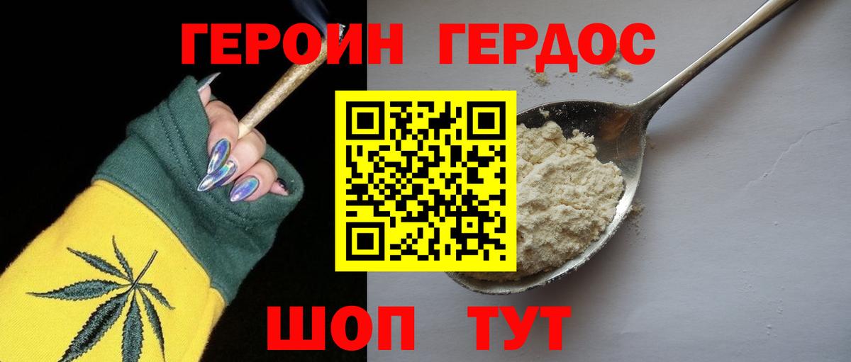 ГЕРОИН Heroin  Вход с VPN  Героин  Алейск 
