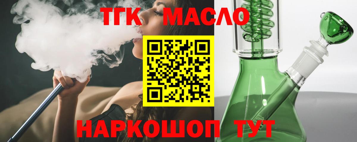 ТГК вейп  Дистиллят ТГК вейп  Вход с VPN  Алейск 